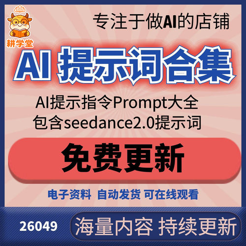 AI提示词集合大全汇总