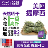 予诺佑宠·美提一番提摩西草晒干兔子干草专用荷兰猪龙猫侏儒兔