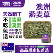 予诺佑宠·翡翠澳麦草澳洲燕麦草进口晒干兔子大麦草荷兰猪龙猫
