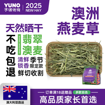 予诺佑宠·澳麦草澳洲燕麦草翡翠黄金澳麦进口晒干兔子荷兰猪龙猫