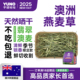 予诺佑宠·翡翠澳麦草澳洲燕麦草进口晒干兔子大麦草荷兰猪龙猫