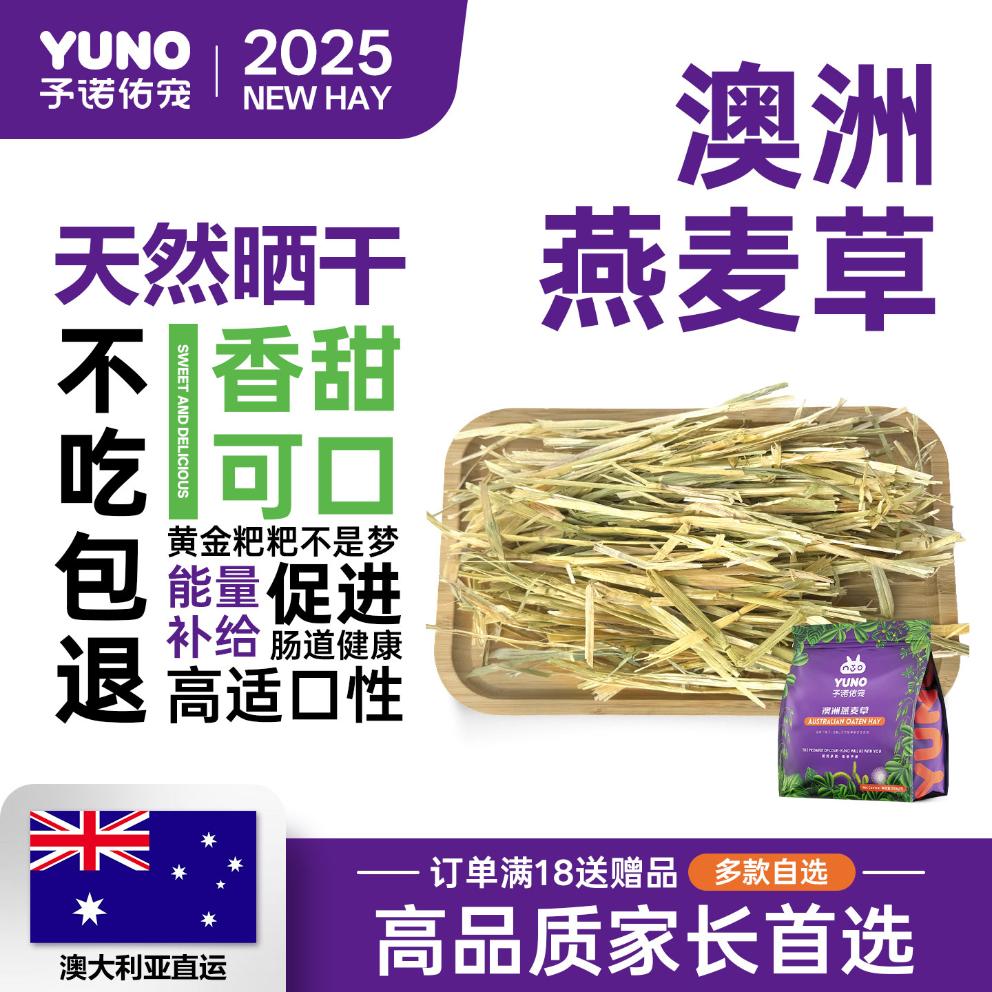 予诺佑宠&middot;澳麦草澳洲燕麦草黄金翡翠澳麦进口晒干兔子荷兰猪龙猫