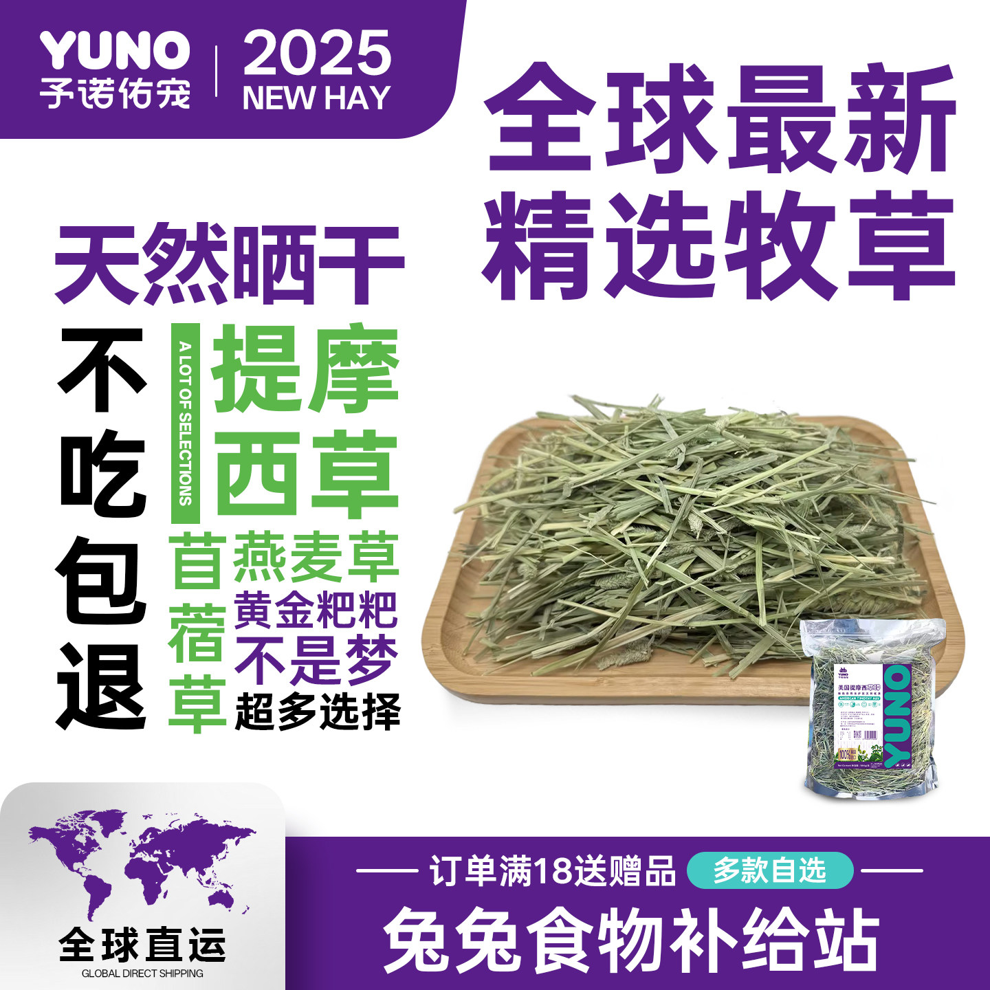 予诺佑宠·提摩西草晒干兔子干草苜蓿澳麦燕麦草荷兰猪龙猫侏儒兔