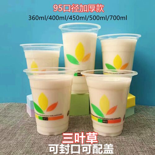95口径塑料奶茶杯豆浆粥杯三叶草