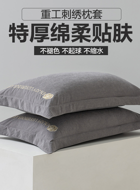 水洗棉刺绣纯色枕套成人48x74cm一对装单人枕芯套加厚磨毛枕头套