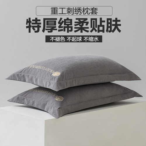 水洗棉刺绣纯色枕套成人48x74cm一对装单人枕芯套加厚磨毛枕头套