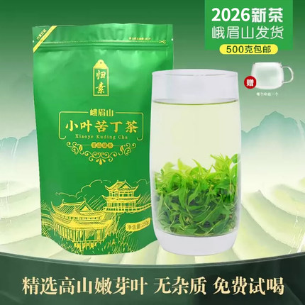 峨眉山高山小叶苦丁茶叶 2026年峨眉山特产青山绿水嫩芽 正品包邮