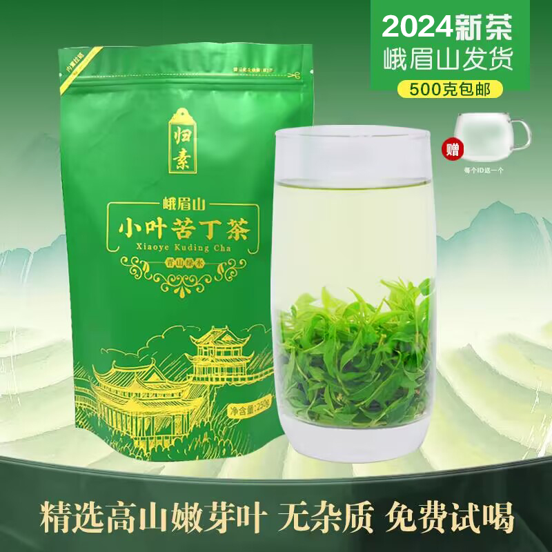 峨眉山野生小叶苦丁茶叶 2024年峨眉山特产青山绿水嫩芽 正品包邮 茶 代用/花草茶 原图主图