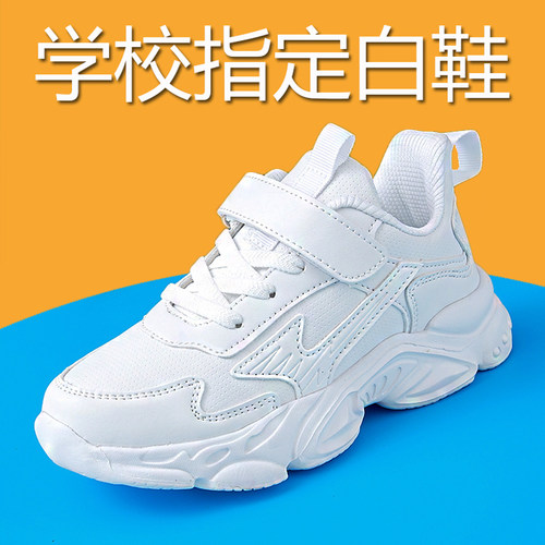 儿童小白鞋中大童透气白色运动鞋