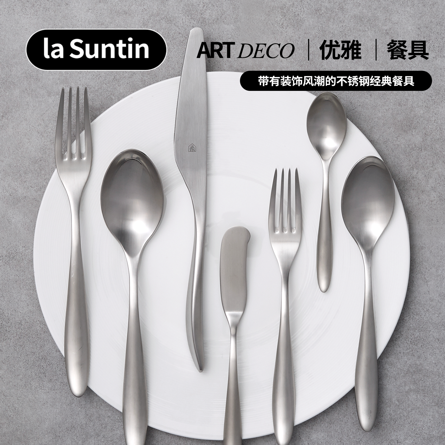 【闭店清仓】西餐具套装 拉丝哑光 420#304不锈钢 刀叉勺牛排刀