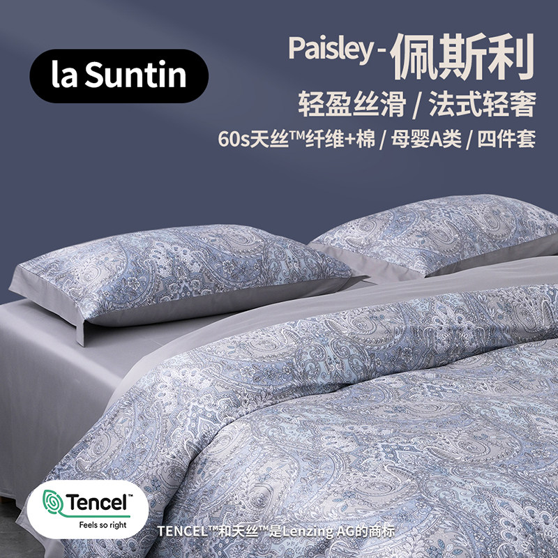 laSuntin印花天丝棉床单床笠款四件套纯棉田园轻奢风简约凉感丝滑