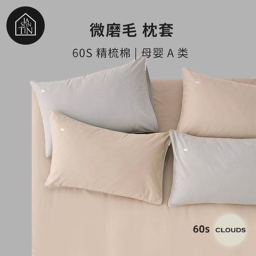 lasuntin60支轻磨毛刺绣枕头套