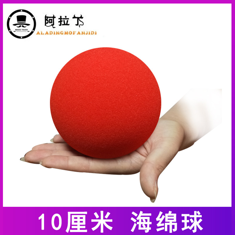 10cm 海绵球 神奇的海绵小球 高品质 耐用 海绵球魔术道具