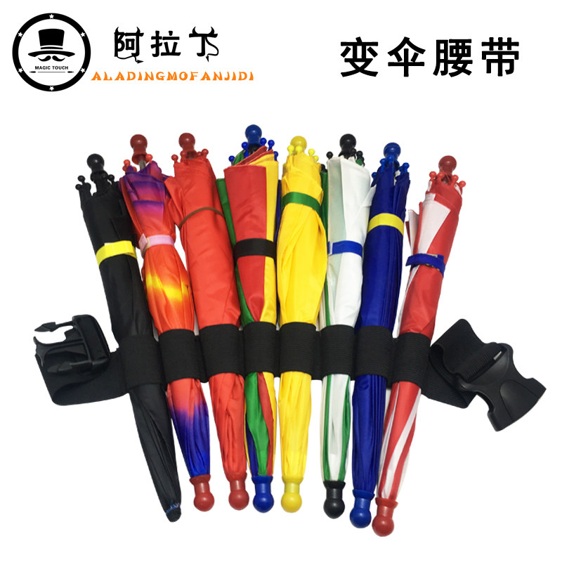 包邮 雷霆出伞腰带 魔术道具 伞类变伞配件 松紧布腰带 舞台表演