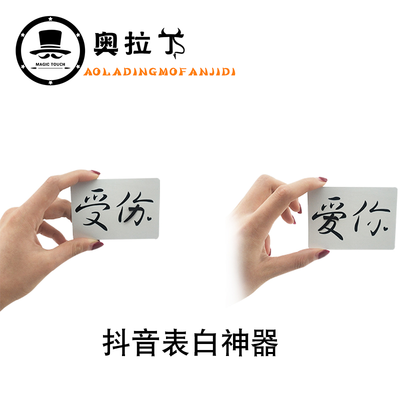 受伤变爱你魔术 表白神器魔术道具纸牌  Loser & Lover 受伤爱你
