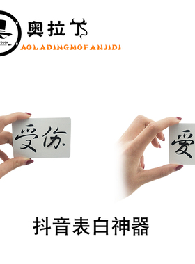 受伤变爱你魔术 表白神器魔术道具纸牌  Loser & Lover 受伤爱你