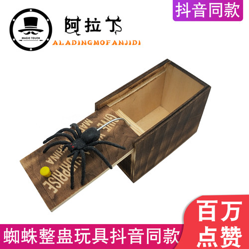 抖音同款整人吓一跳木盒蜘蛛礼物