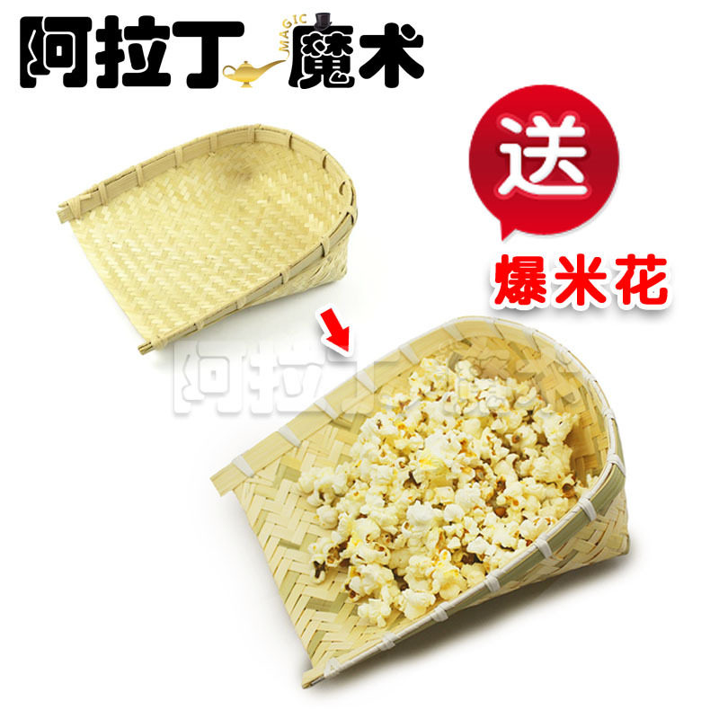 包邮 簸箕空炒爆米花 婚庆魔术道具舞台 互动魔术才艺表演 送爆米