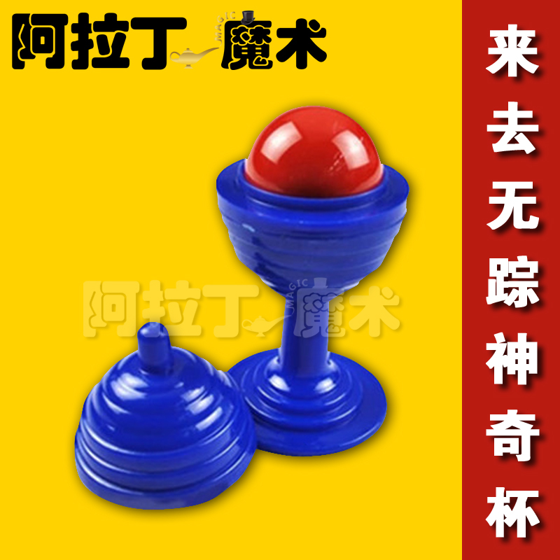 来去无踪神奇球儿童魔术套装道具
