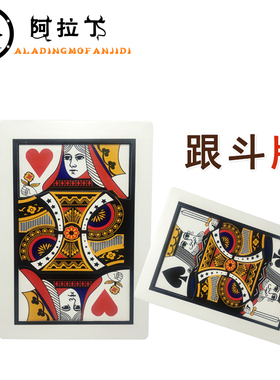 跟斗牌 颠倒牌 大Q变K QK变幻 大Q变大K 魔术道具 玩具表演