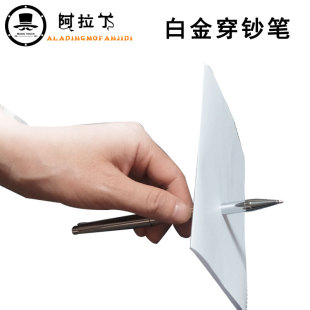 穿越近景魔术道具 可写字 笔穿钱 磁铁笔魔术笔 白金穿钞笔
