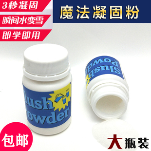 课堂游戏凝固粉水变雪消失的水近景舞台魔术道具教师公开互动教具