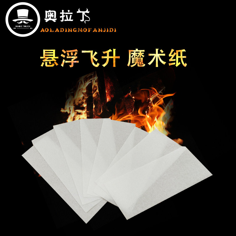 飞升纸 悬浮近景魔术道具漂浮soul paper 预言yif