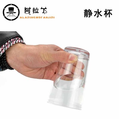 魔术道具 静水杯 倒水不漏 止水杯 杯中悬水 漂浮水 近景舞台表演