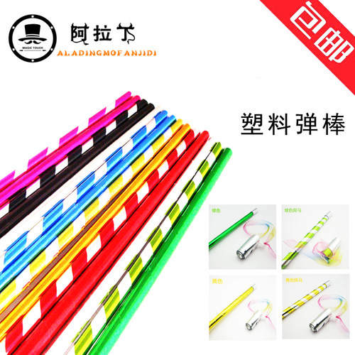 儿童金箍塑料伸缩弹棒魔术道具