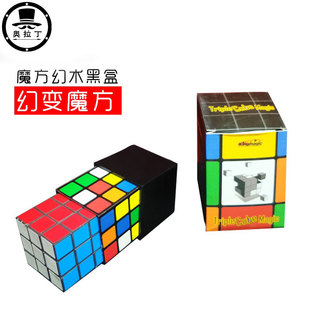 魔方瞬间还原近景儿童舞台表演魔术道具魔方幻术黑盒幻变魔方玩具