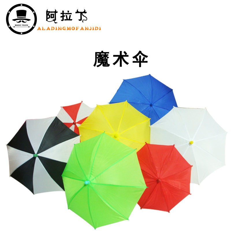 高品质魔术伞 空手出伞 多色可选 舞台魔术道具 街头表演互动玩具,模玩/动漫/周边/娃圈三坑/桌游,魔术道具,淘宝优惠券,粉丝福利购,淘宝优惠卷