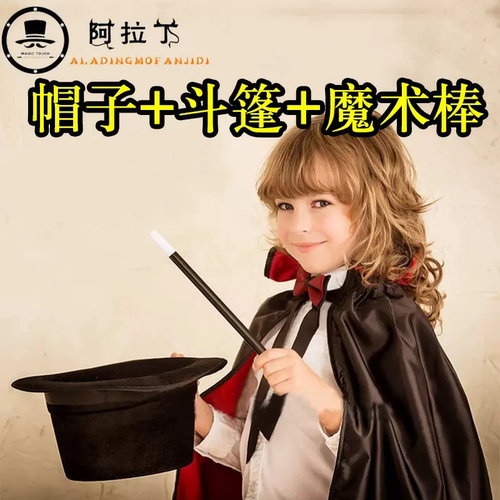 儿童节魔术表演服装魔术披风帽