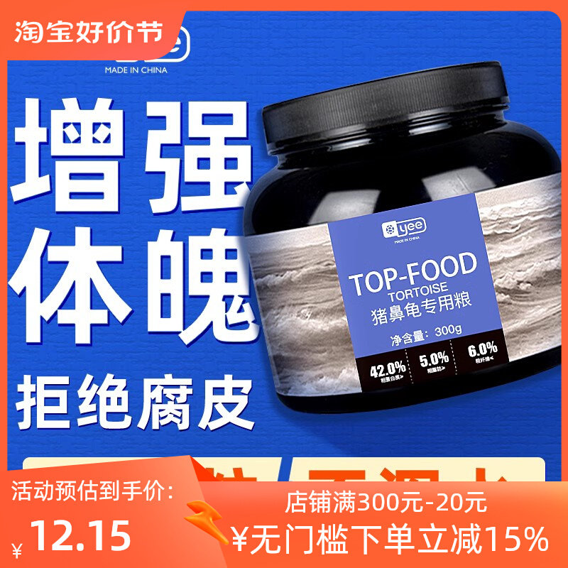 yee猪鼻龟专用粮饲料下沉型黄头侧颈龟剃刀龟粮颗粒型蛋龟水龟粮怎么样,好用不?