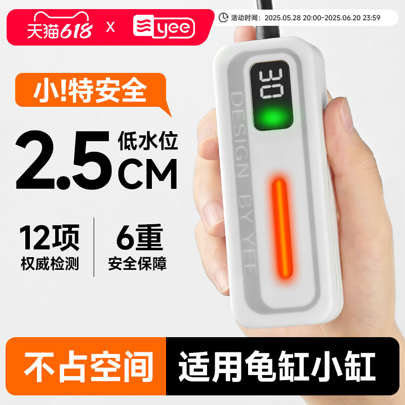 【清仓特惠】yee乌龟缸加热棒自动恒温迷你防爆低水位数显加温