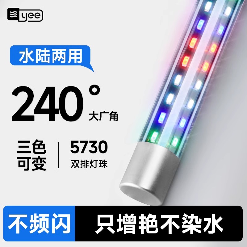 yee鱼缸灯led灯防水族箱水草灯龙鱼灯管鱼缸专用增艳防溅水潜水灯图片