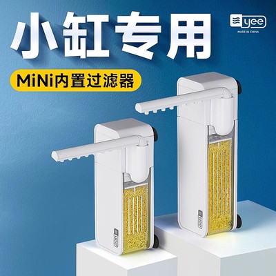 yee小鱼缸专用内置过滤器立减2元