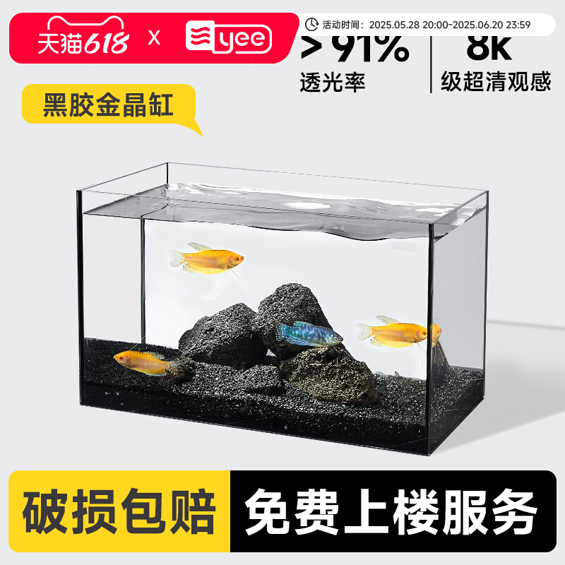 yee超白鱼缸玻璃家用桌面客厅生态小型乌龟缸黑胶南美缸造景全套