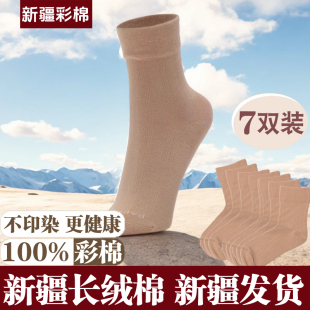 新疆彩棉全棉男女袜子纯棉袜子松口孕妇袜宽口月子袜7双 包邮