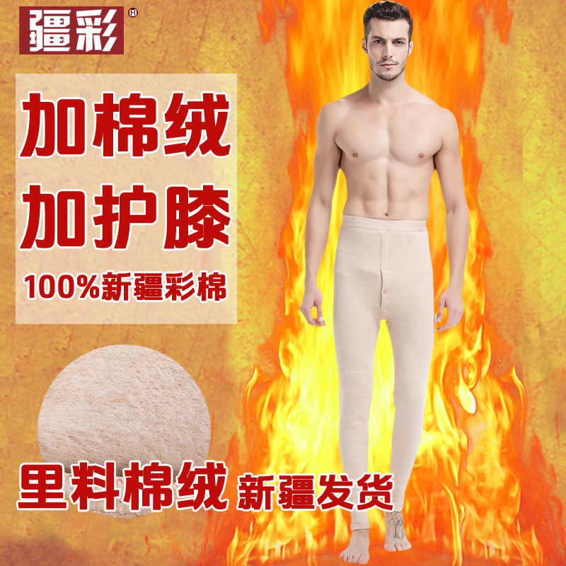 天彩 新疆彩棉纯棉全棉大码男保暖裤子护膝冬加厚加绒修身裤秋裤