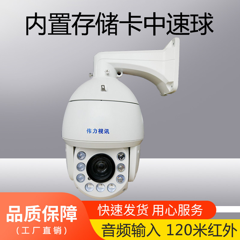 网络中速球机红外夜视旋转变焦自带内存卡录音监控摄像头远程960P