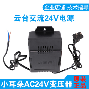 小耳朵AC24V交流稳压电源3A适配器云台中高速球机变压器STD-3024S