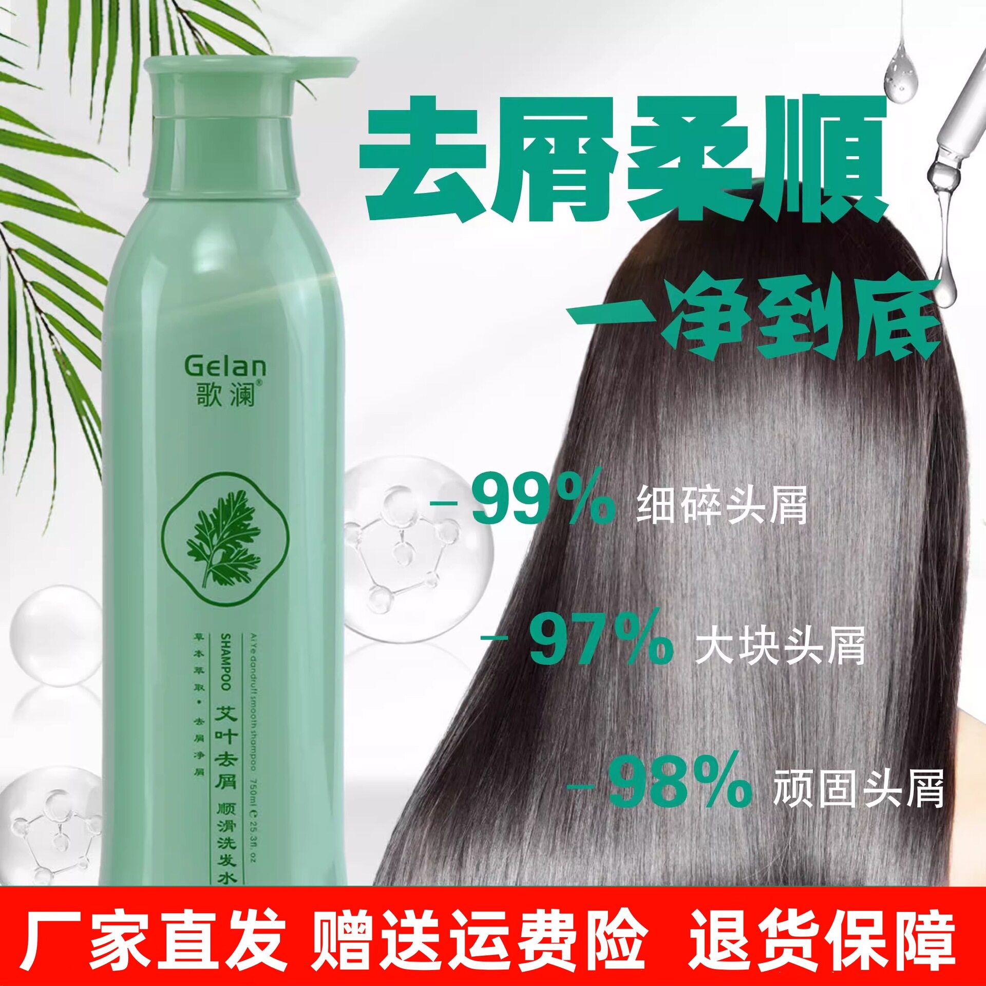 去屑止痒修复改善毛躁柔顺洗发水