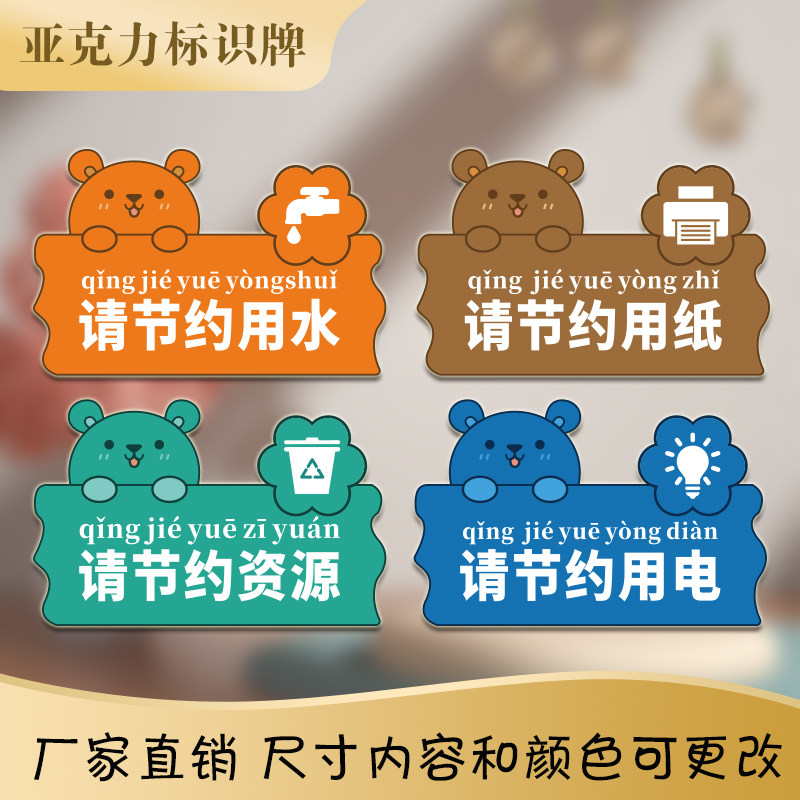 亚克力卡通可爱节约用水节约用电节约资源节约用纸标语洗手间标牌
