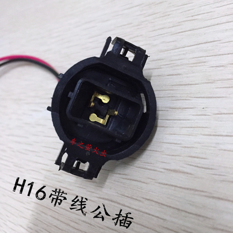 H16P13W汽车公插PSX26W线束延长线公母插pSX24W底座雾灯带线接口