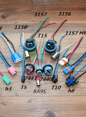 7443T5T101156 1157 p21w W21W H1131563157T20灯座线束接口插头