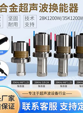 28k35k超声波换能器1200w点焊机钛合金振子 焊接手柄配件模具头