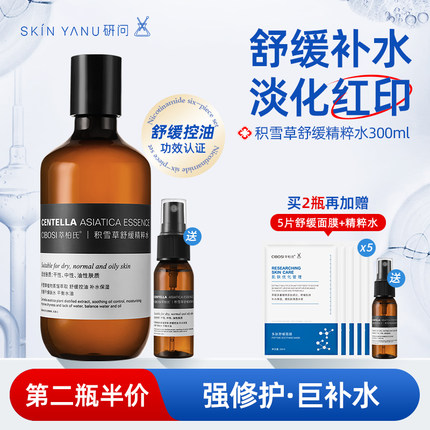 积雪草纯露花水300ml 祛痘淡化痘印去粉刺闭口舒缓补水控油湿敷水