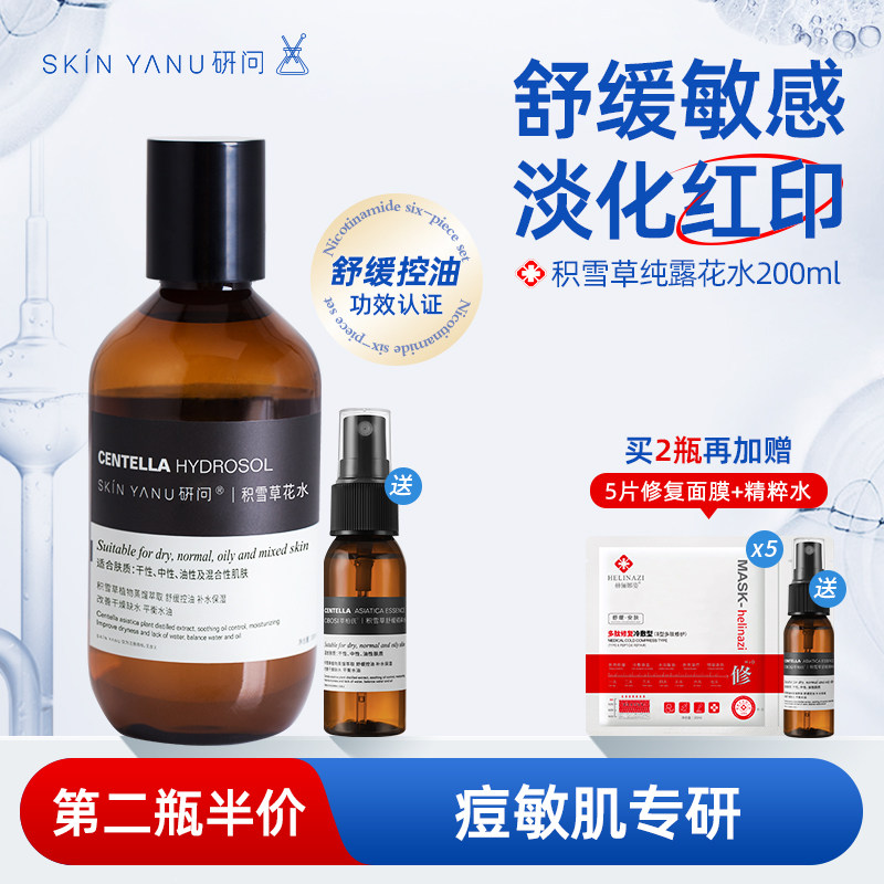 积雪草纯露花水200ml 祛痘淡化痘印舒缓修护去粉刺补水控油湿敷水
