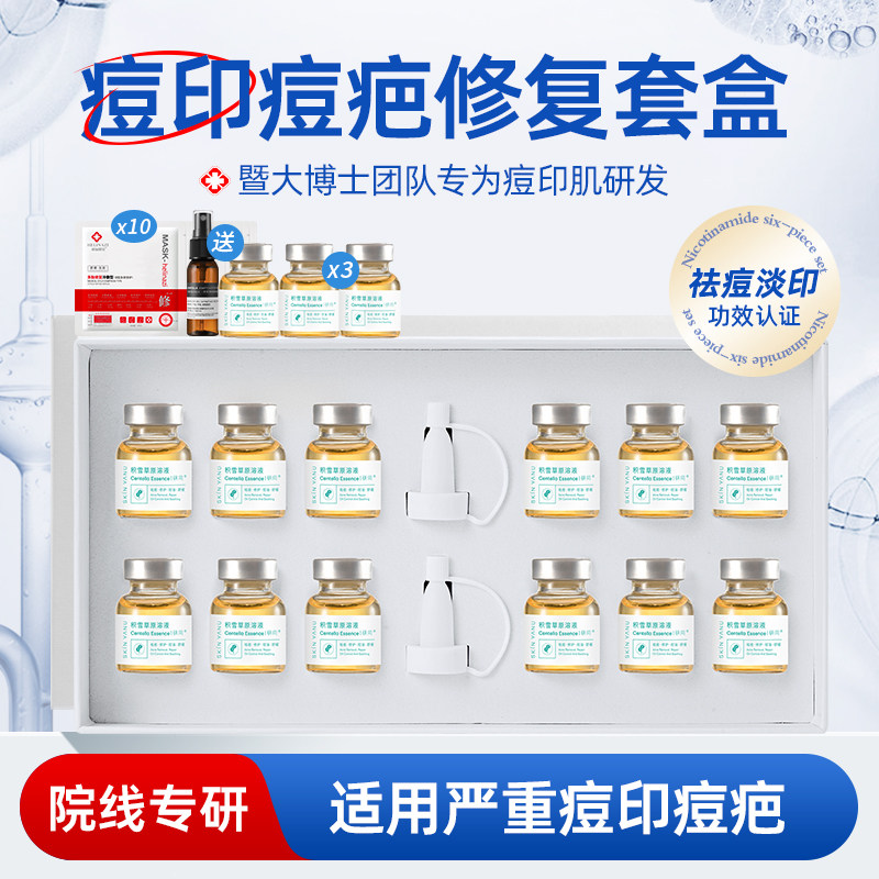 积雪草原液套盒祛痘淡化红黑痘印痘坑修复消印寡肽去闭口粉刺精华