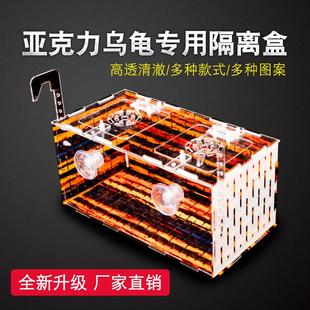 乌龟专用隔离盒小龟苗发色木纹饲养鱼缸内大号亚克力透明挂钩吸盘